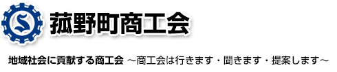 菰野町商工会